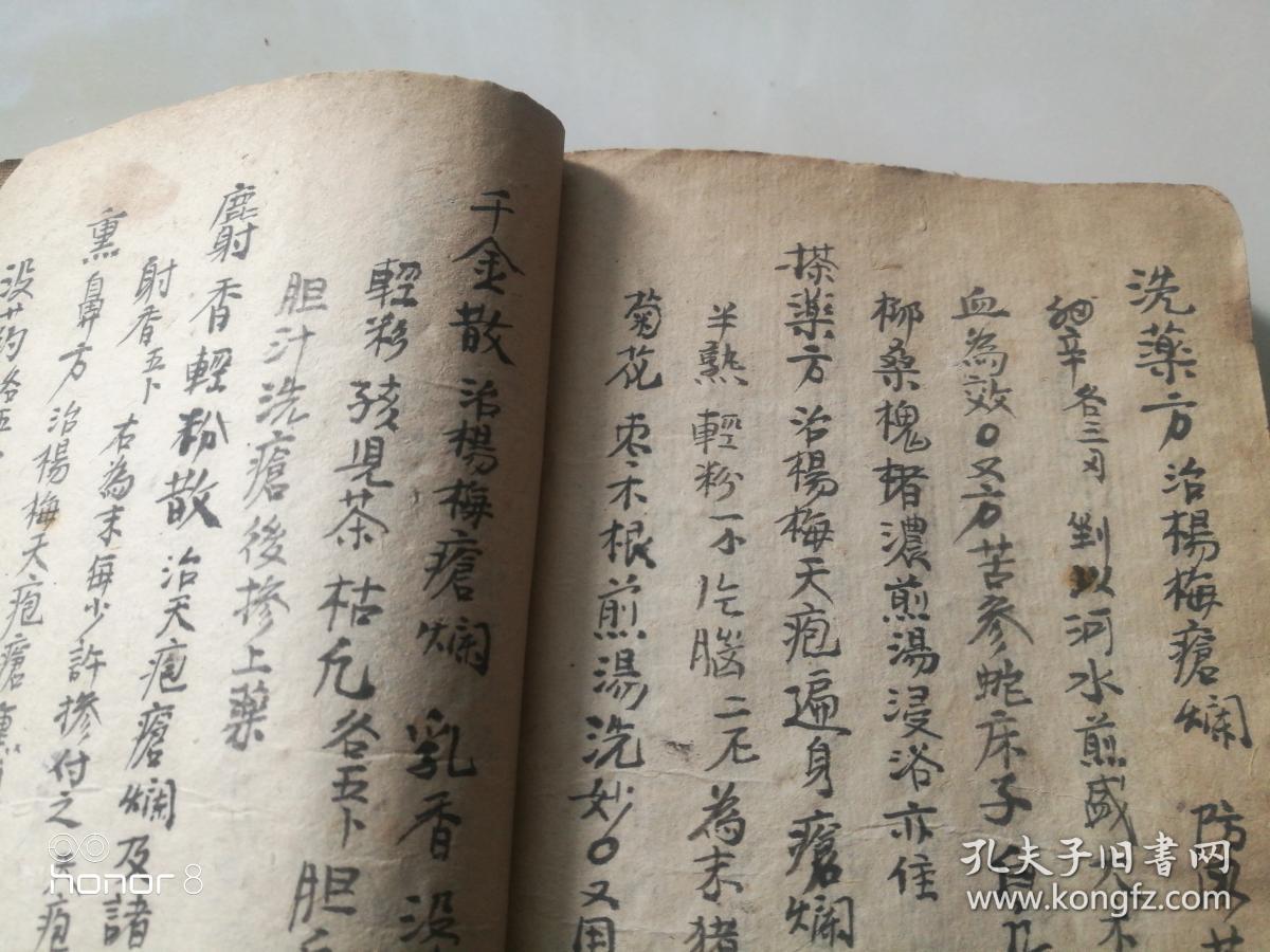 老手抄本:手抄中草药神验方(治久年人酝绿档囊痈,治气喘如神低