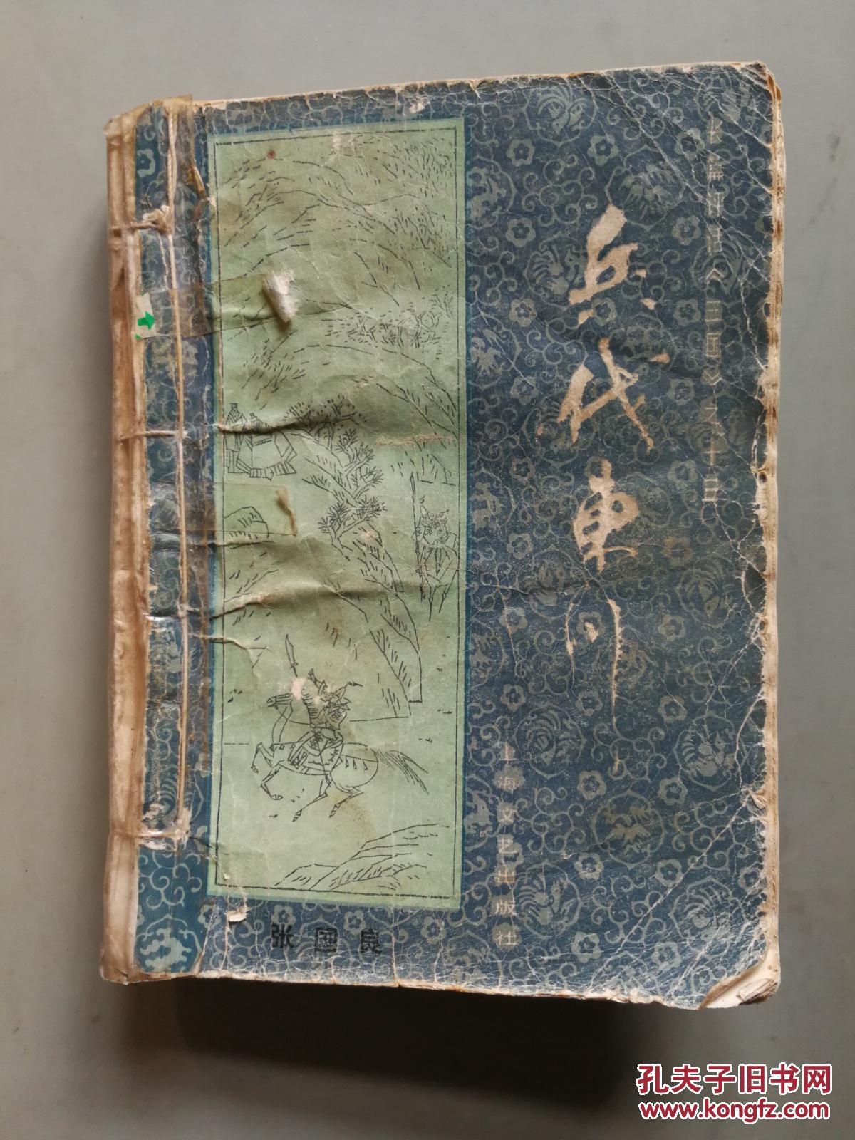 兵伐东川(三国评话之十三)