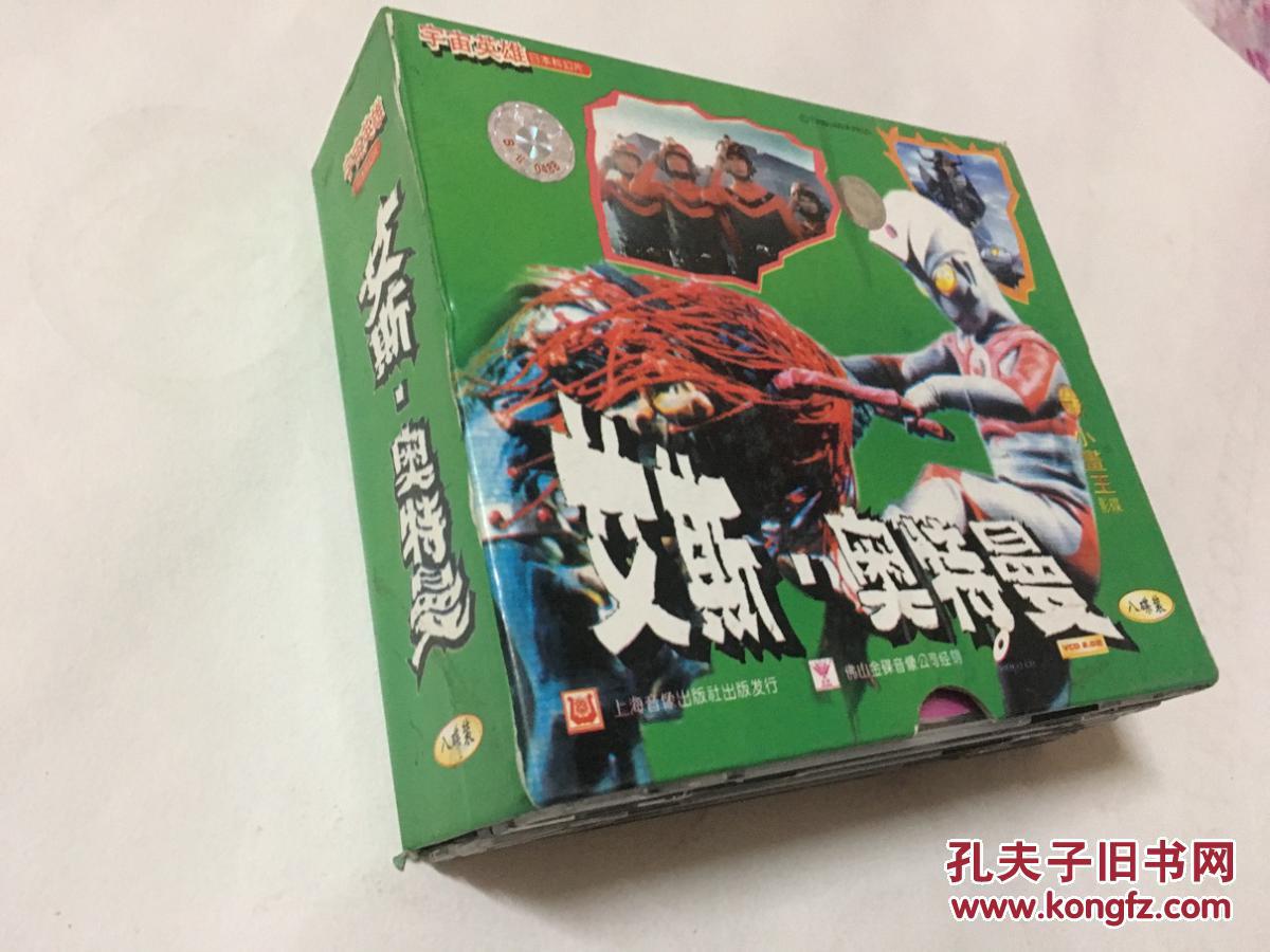 艾斯奥特曼(8碟全)