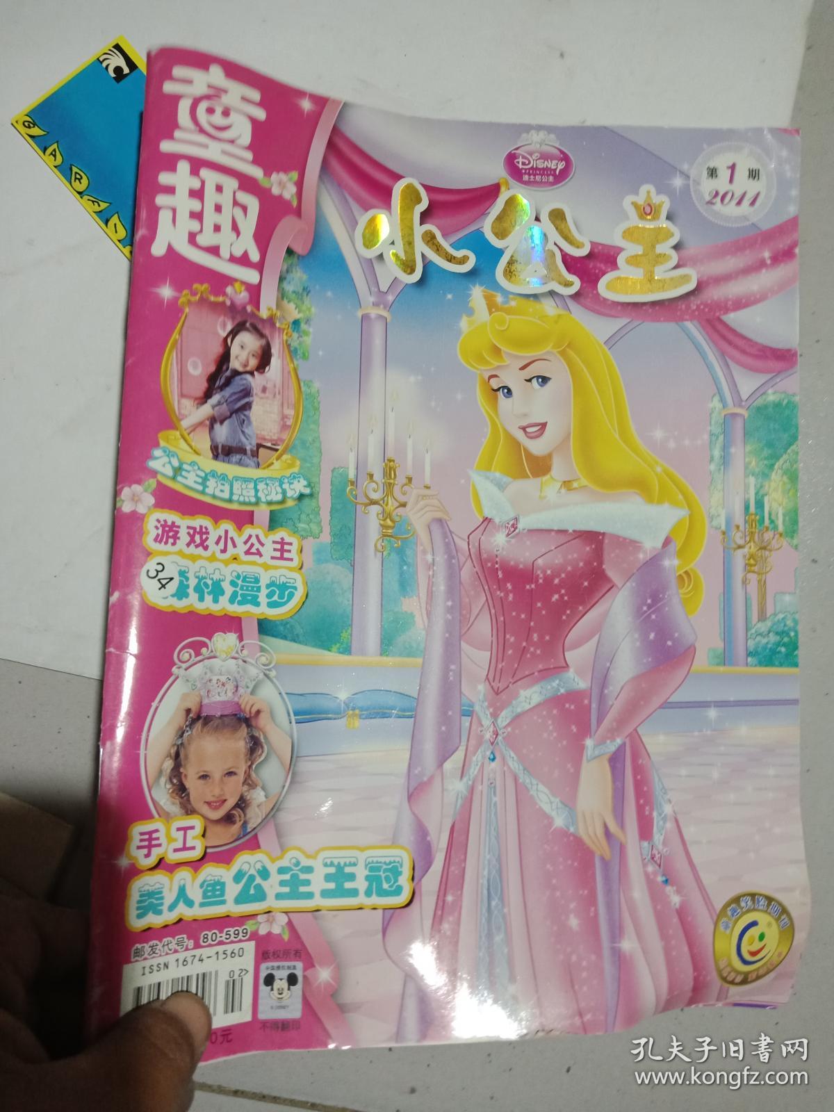 童趣:小公主2011第1期