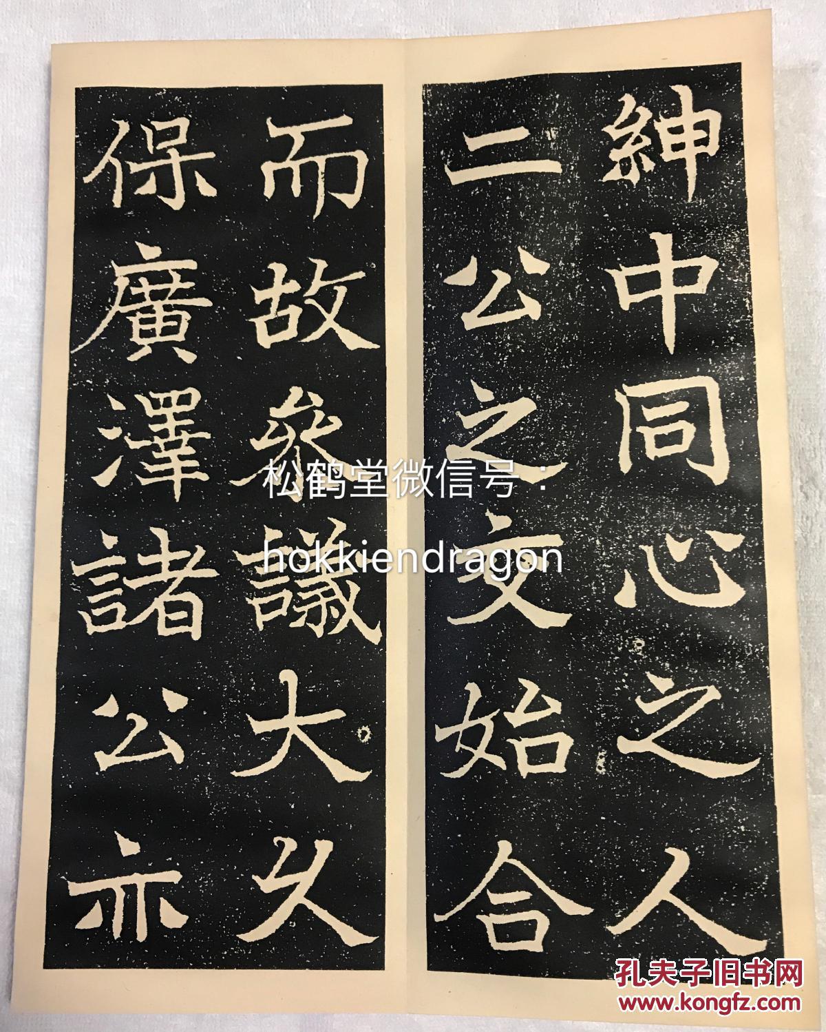 图 老旧日本本土碑帖 岩仓村瘞髪碑 1册全 和刻本 汉文 昭和14年 1939年版 该碑由井上毅所撰 著名书法家日下部鸣鹤 东作 所书 立于日本 维新十杰之一岩仓具视死后掩埋头发之处 主讲岩仓公生平概况 左海书屋 图 老旧日本本土碑帖 岩仓村瘞髪碑 1册全 和刻本 汉文 昭和14年 1939年版 该碑由井上毅所撰 著名书法家日下部鸣鹤 东作 所书 立于日本 维新十杰之一岩仓具视死后掩埋头发之处 主讲岩仓公生平概况 左海书屋