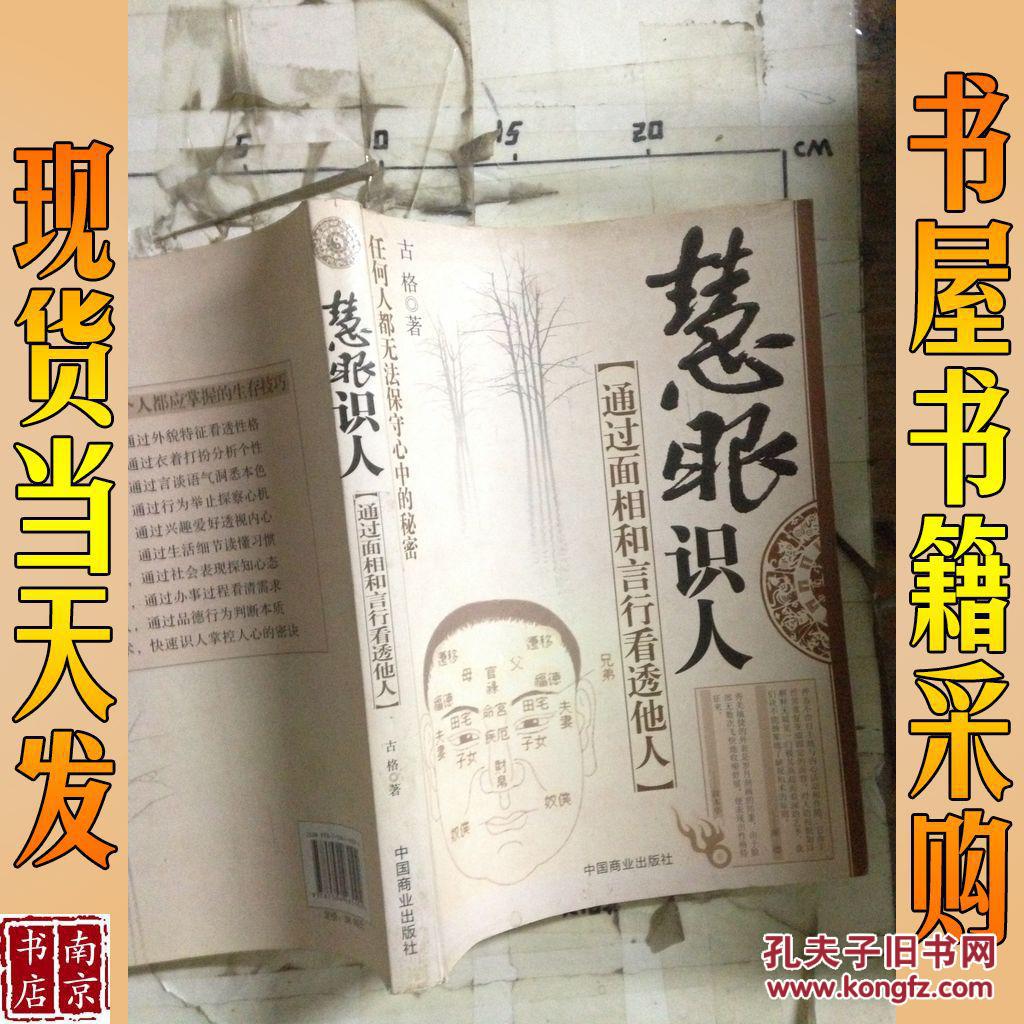 慧眼识人:通过面相和言行看透他人