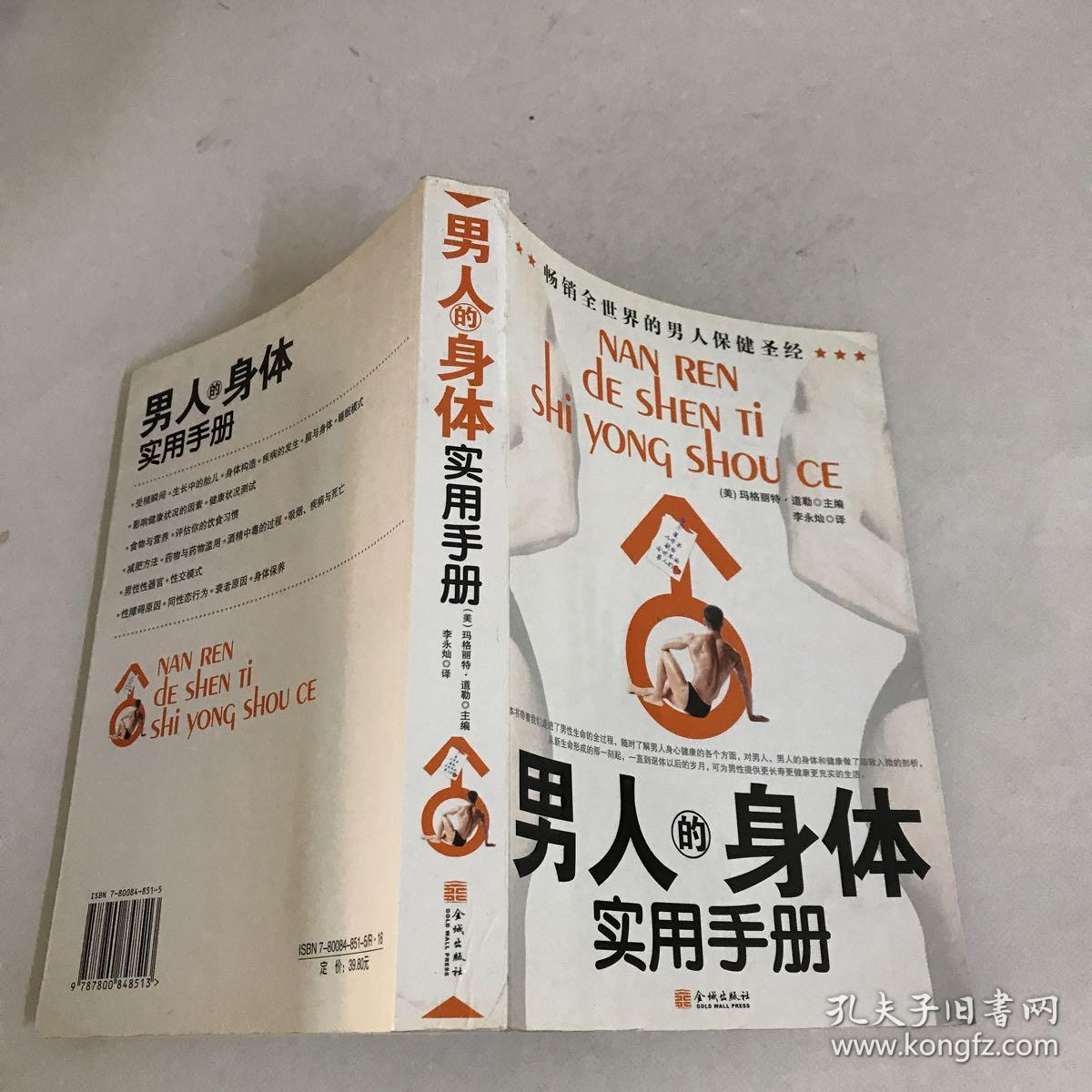 男人的身体实用手册
