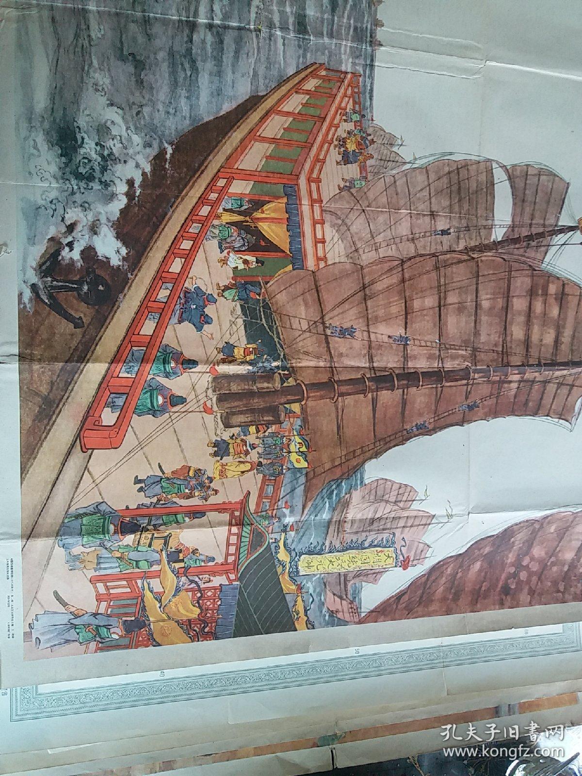 郑和下西洋(一开画)