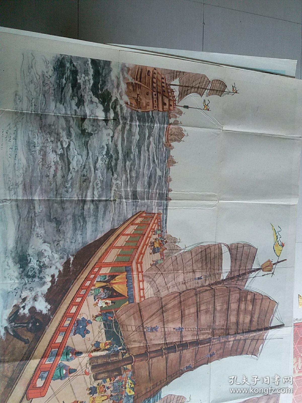 郑和下西洋(一开画)