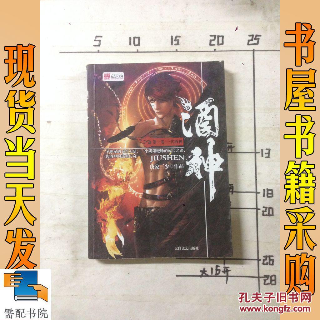 第1卷. 一代酒神