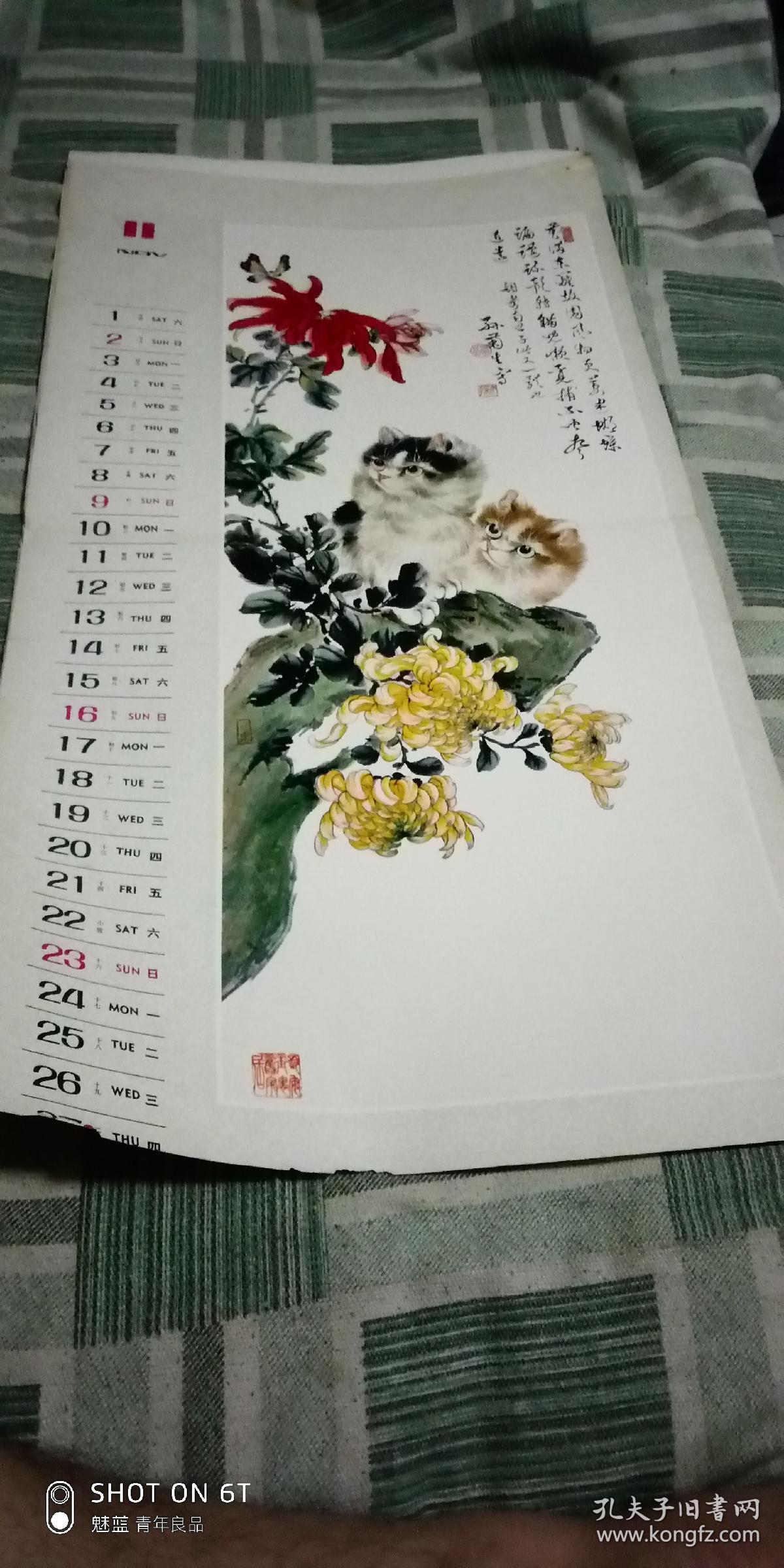 恭贺新禧 挂历纸(c)