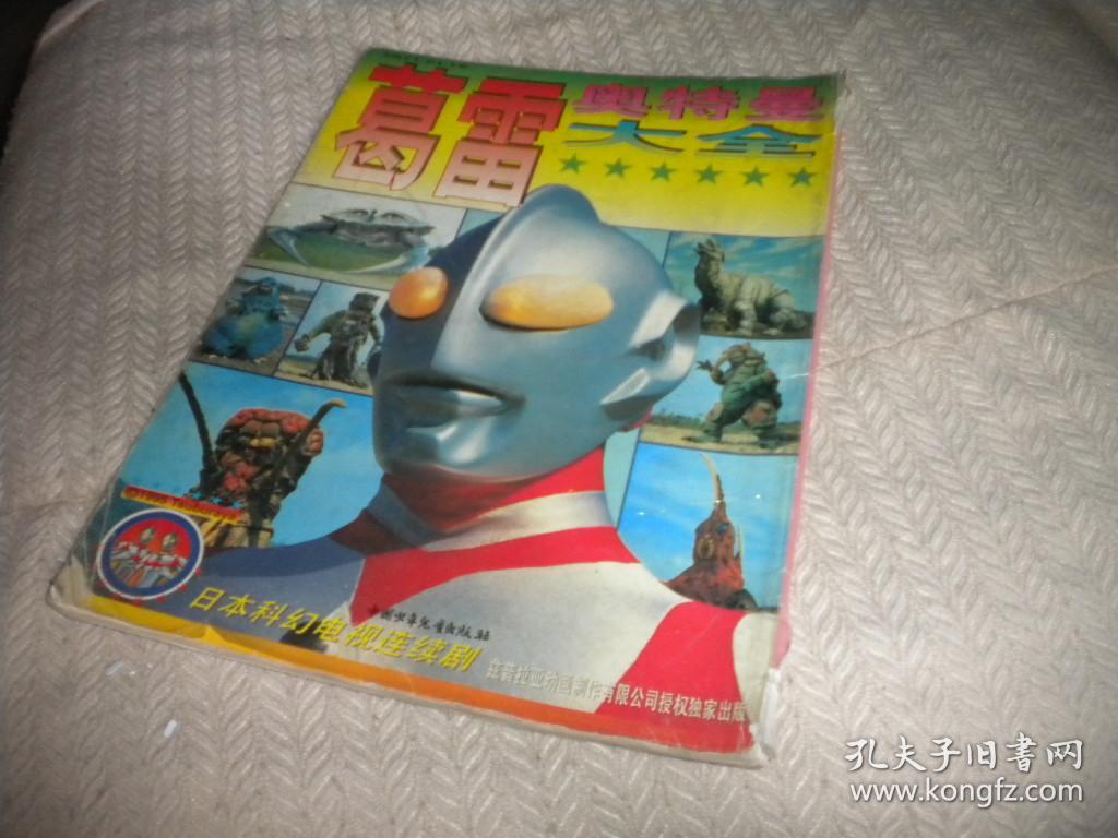 葛雷奥特曼大全