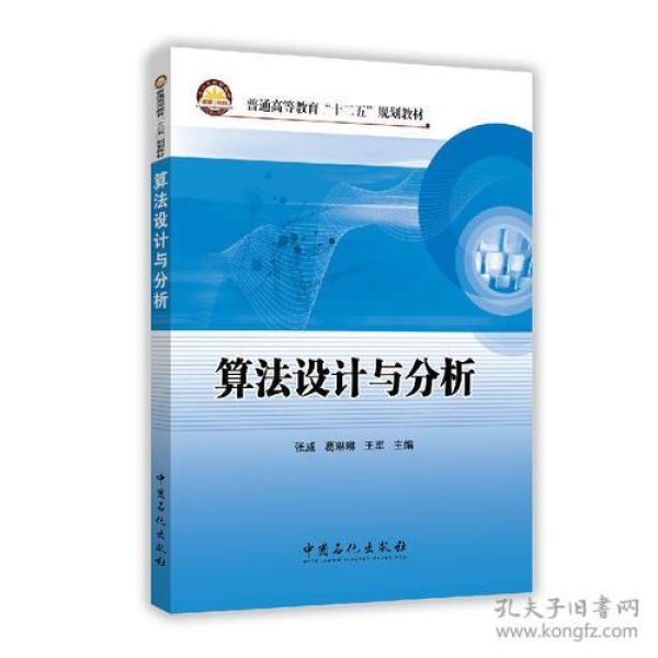 算法 设计 与 分析