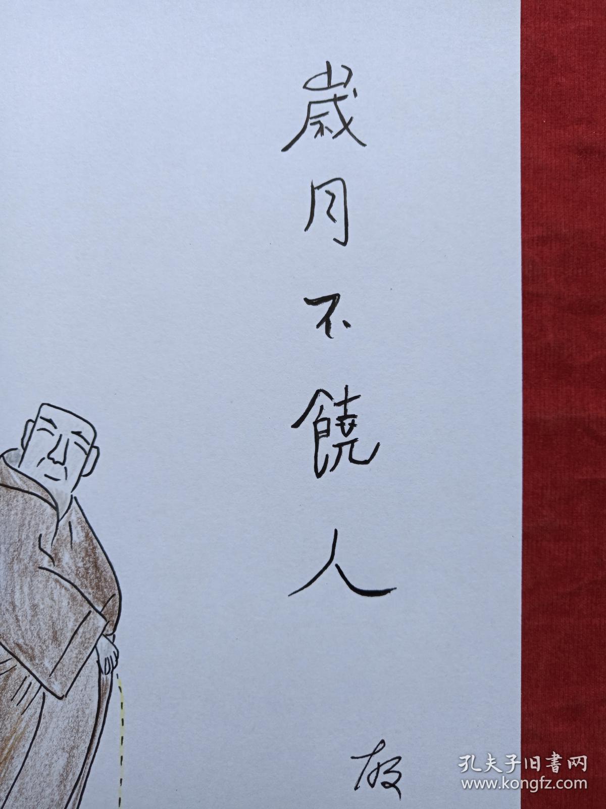 岁月不饶人彩铅画2018年