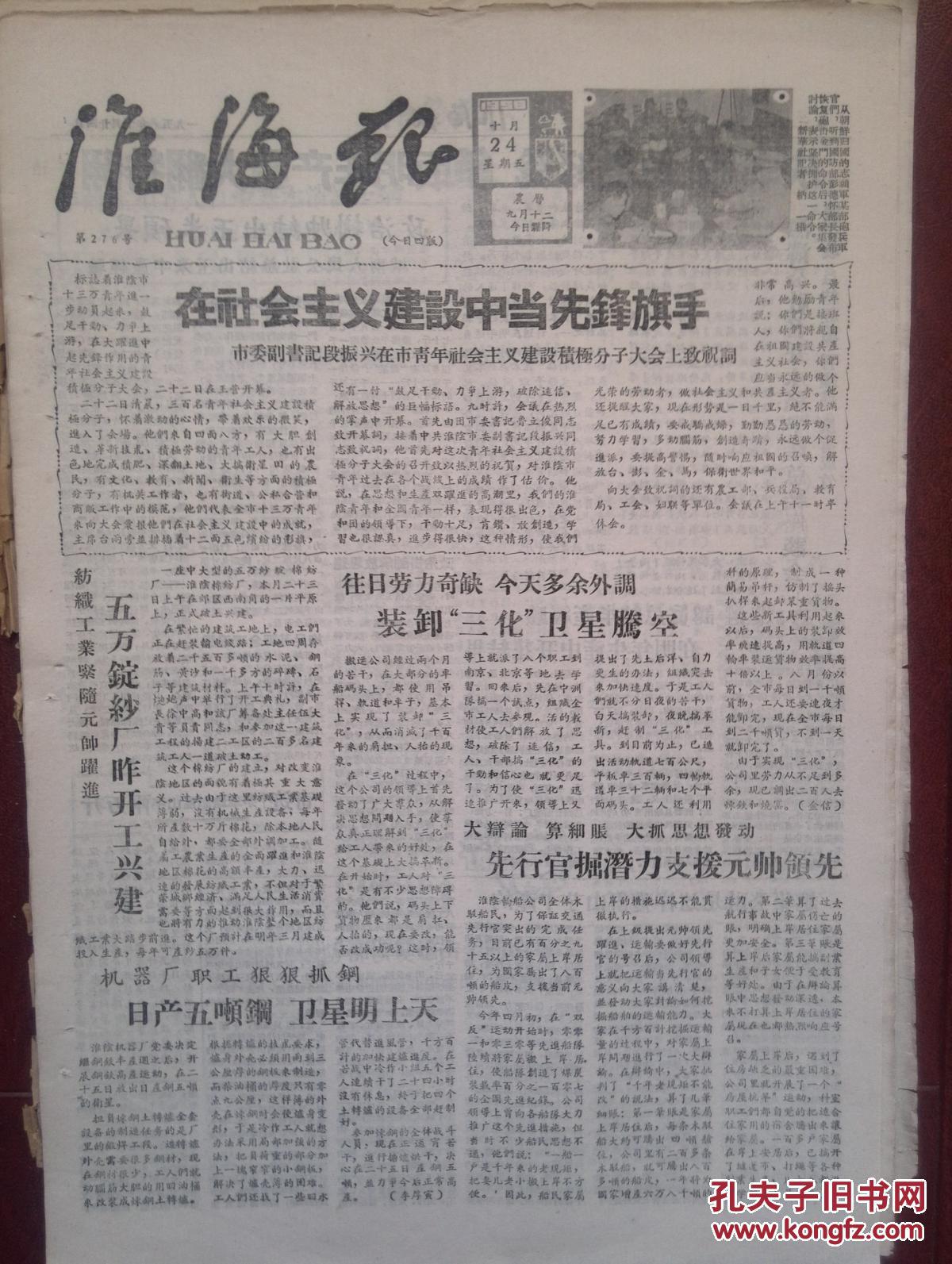 政治挂帅结玉米硕果奇迹茅草地亩产山芋两万斤袁集公社办起人民医院