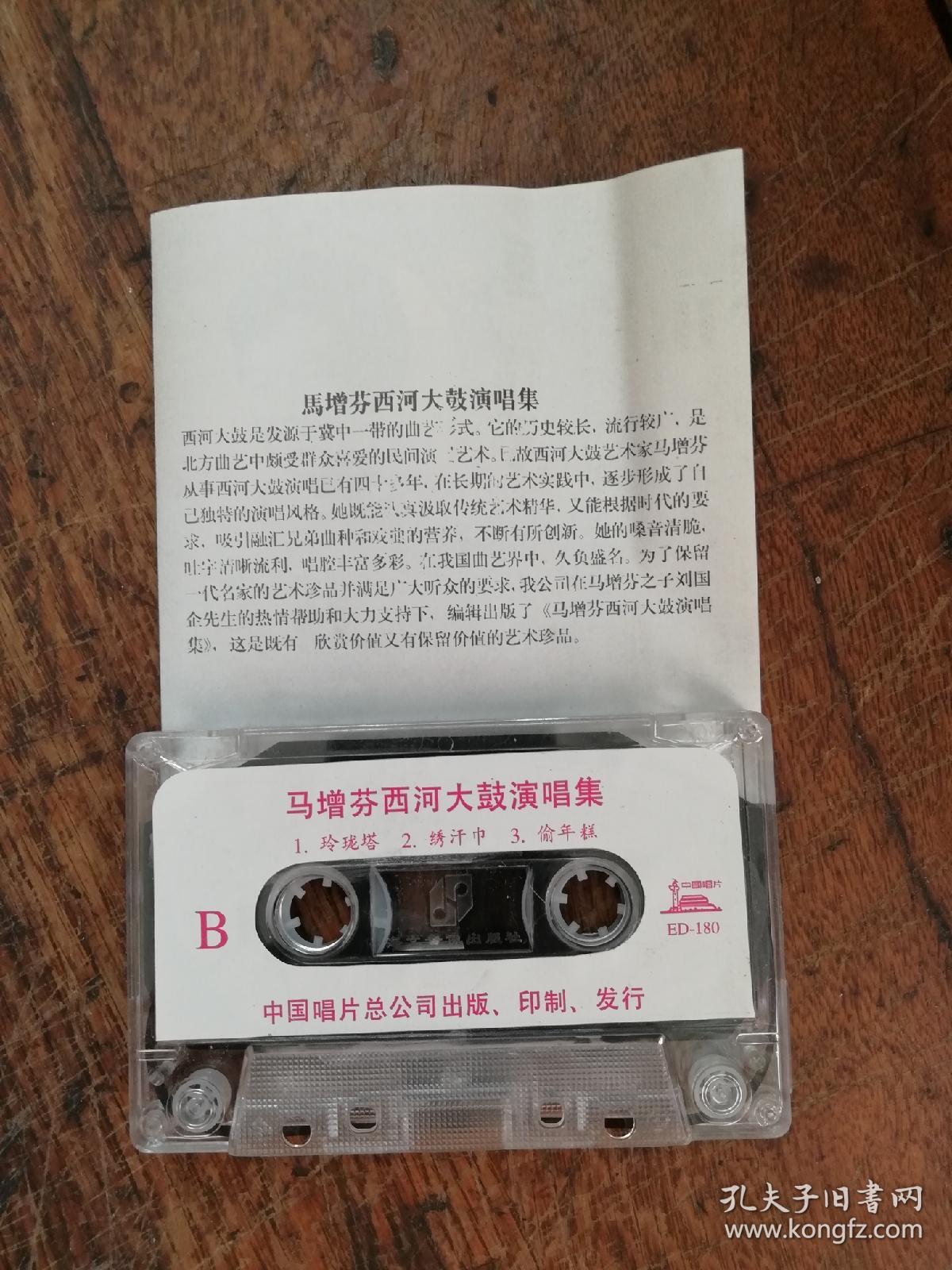 磁带:马增芬西河大鼓演唱集 编号u
