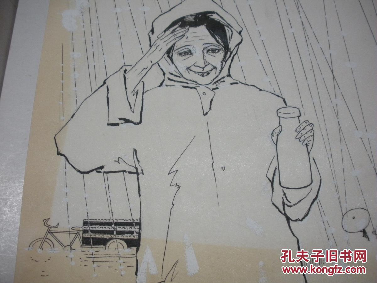 名家画稿送奶工雨中坚持送奶16开