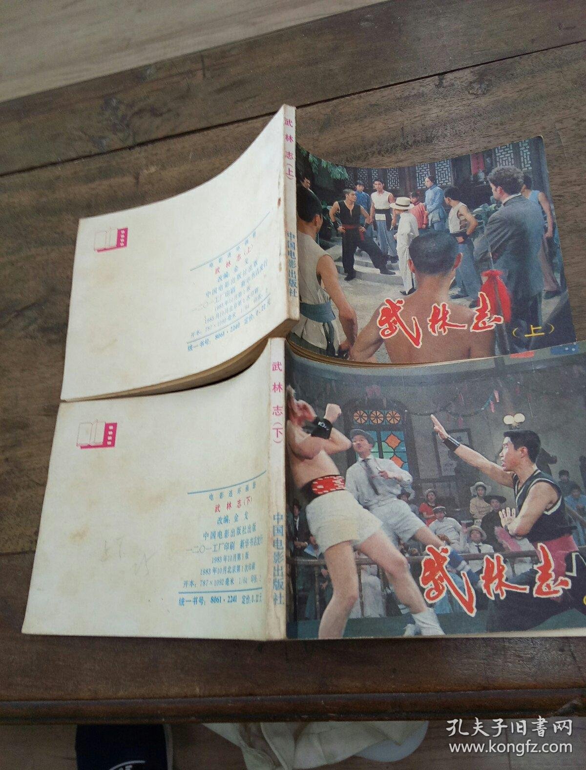 武林志上下