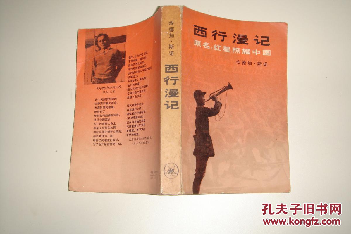 西行漫记