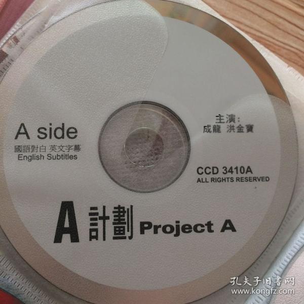 光碟a计划 两碟