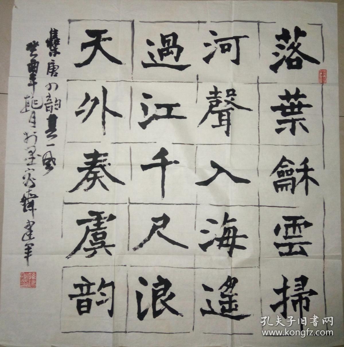 当代著名书法家孙建军书法一幅保真