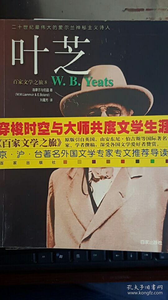 叶芝--二十世纪最伟大的爱尔兰神秘主义诗人