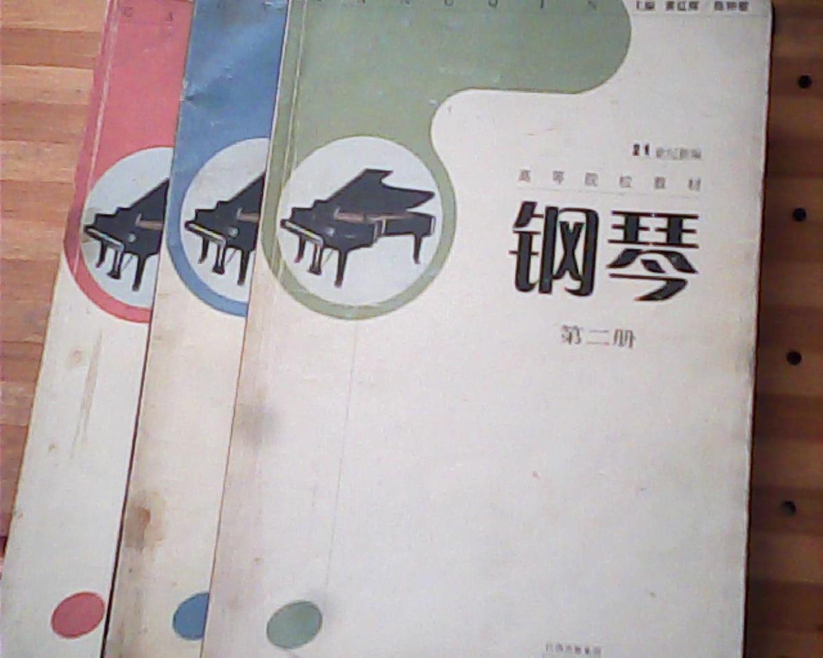 钢琴 （第2.3.4册）3本合售 黄红辉 百花洲文艺出版社