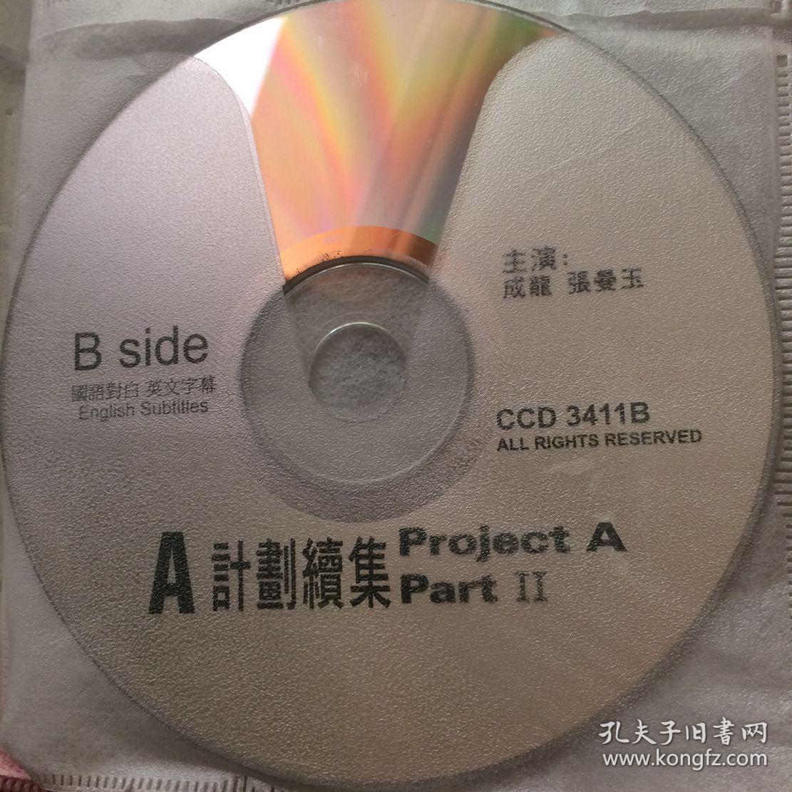 光碟a计划续集两碟