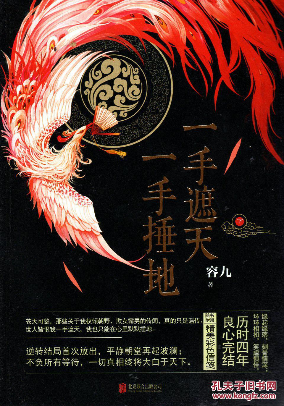 一手遮天,一手捶地上,下全两册