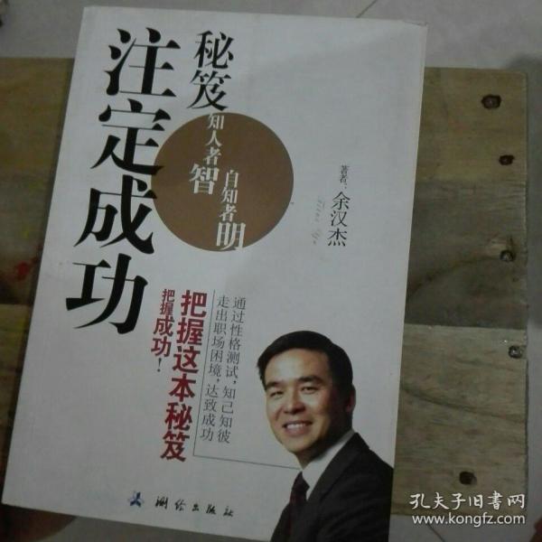 注定成功秘笈15号