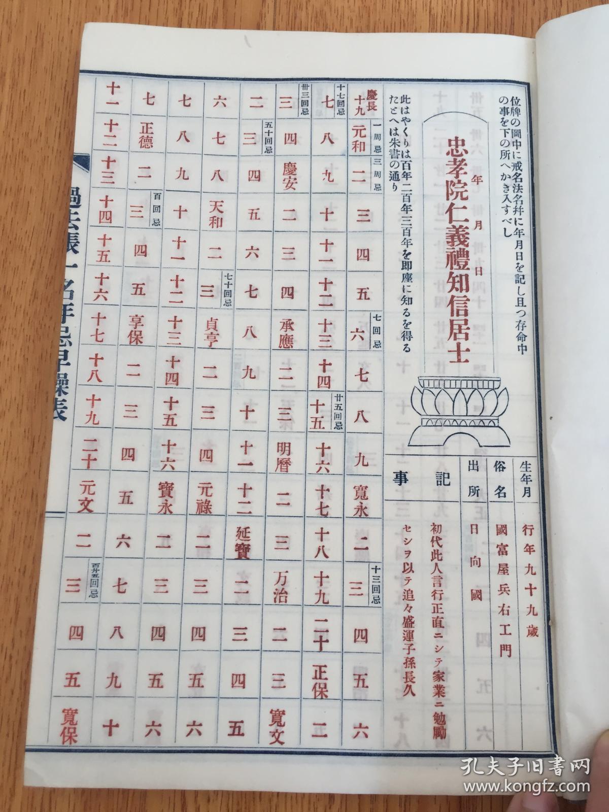 明治到民国日本印刷 过去帐一名年忌早繰表 线装一册 孔夫子旧书网