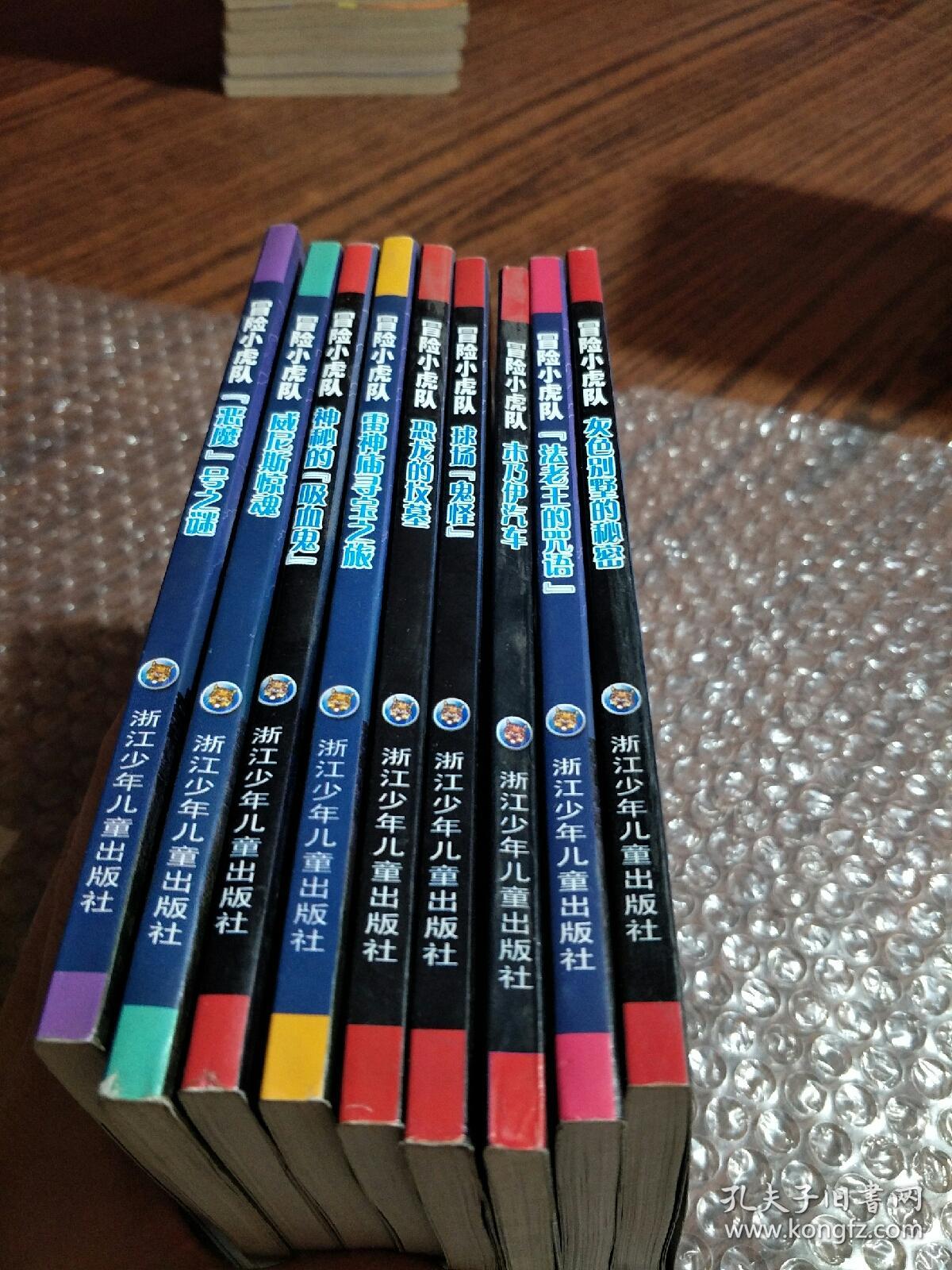 冒险小虎队10本