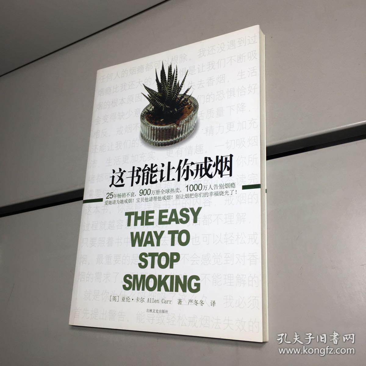 这书能让你戒烟