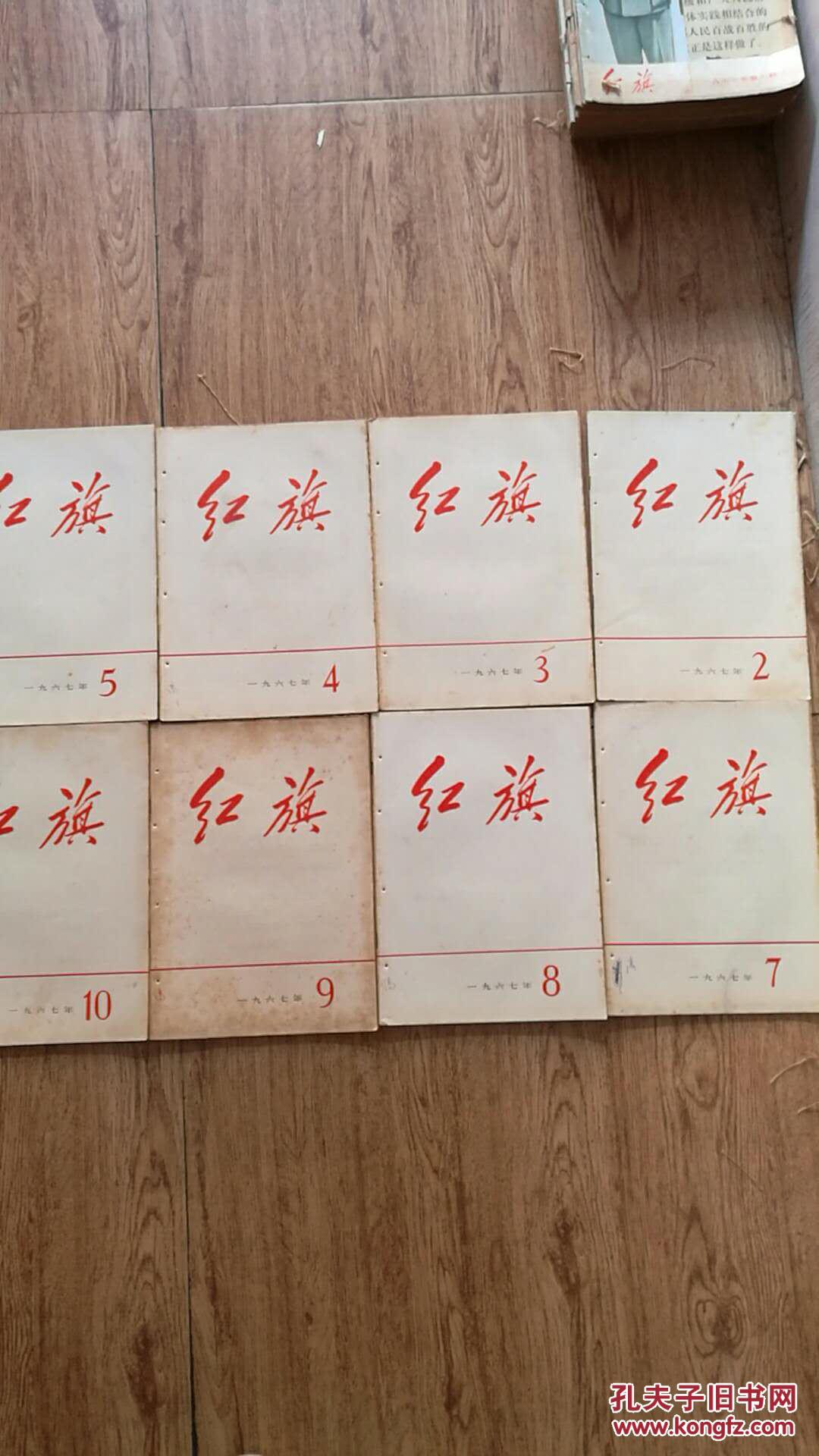 红旗杂志(1967年2,3,4,5,7,8,9,10期)