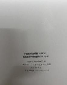 低价 刘仁刚书法作品集 和 遥吟俯畅 二册合售  收藏品