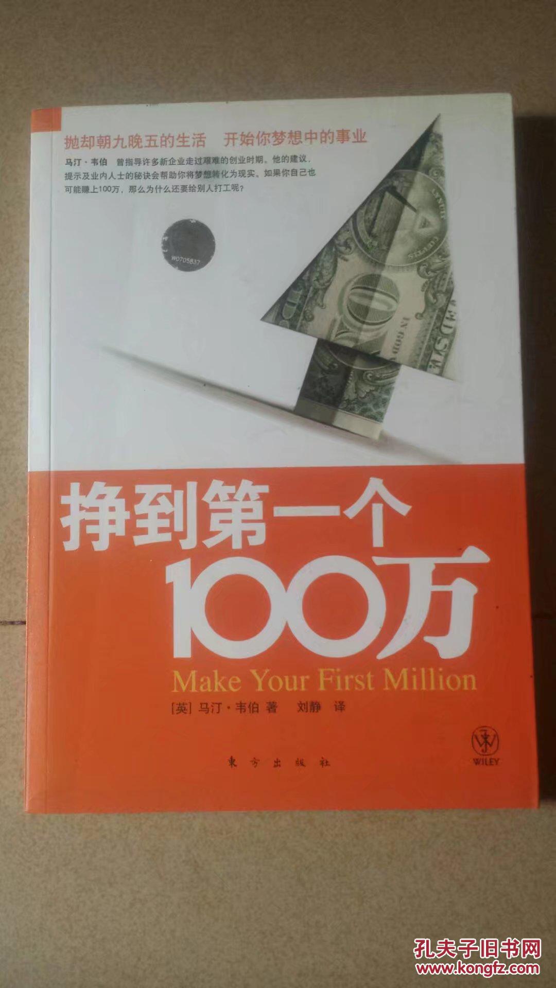 挣到第一个100万