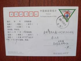 用户回音卡实寄明信片，2001年11月9日江苏东台台东至吉林市，邮戳、吉林市落地戳清晰，60分邮资片，品好