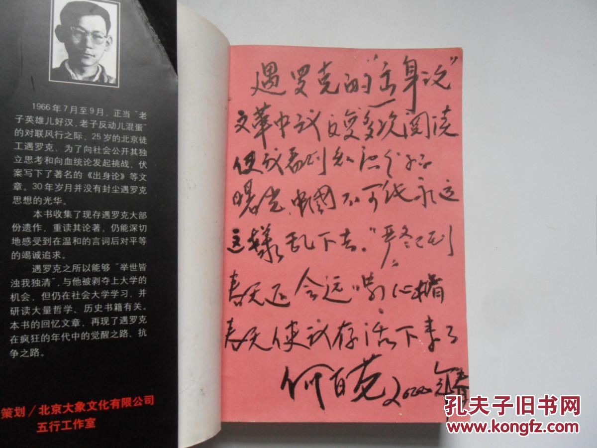 遇罗克遗作与回忆