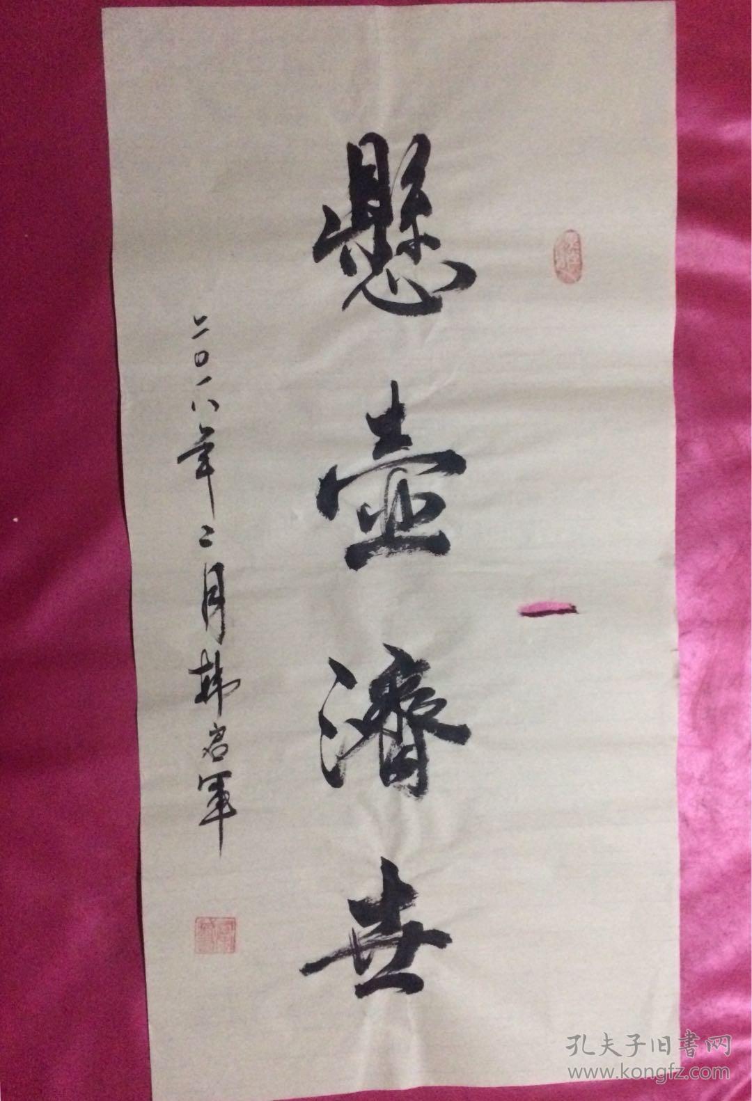 书法147悬壶济世