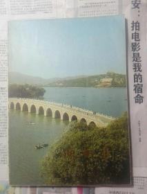 頤和園  1979文物出版社