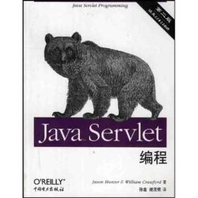 Java Servlet编程