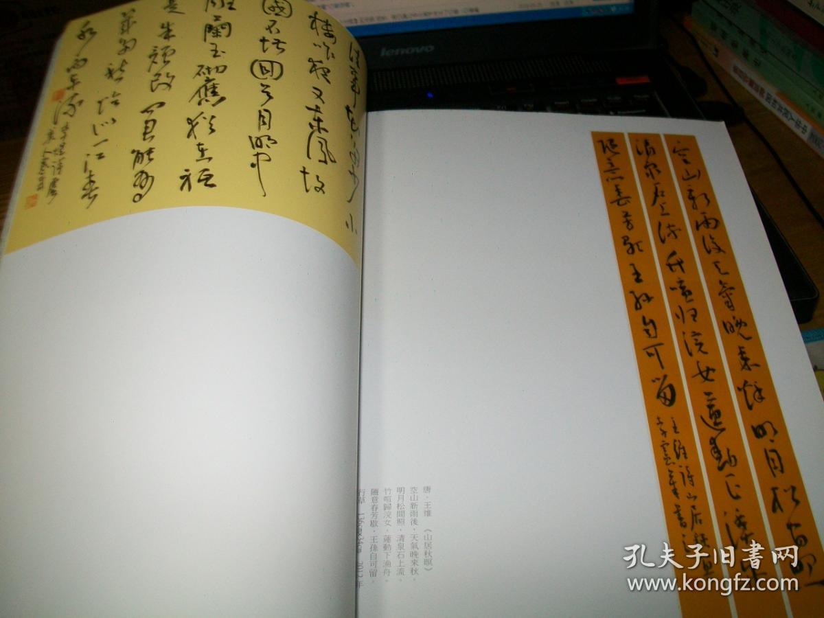 李宪章书法签名本