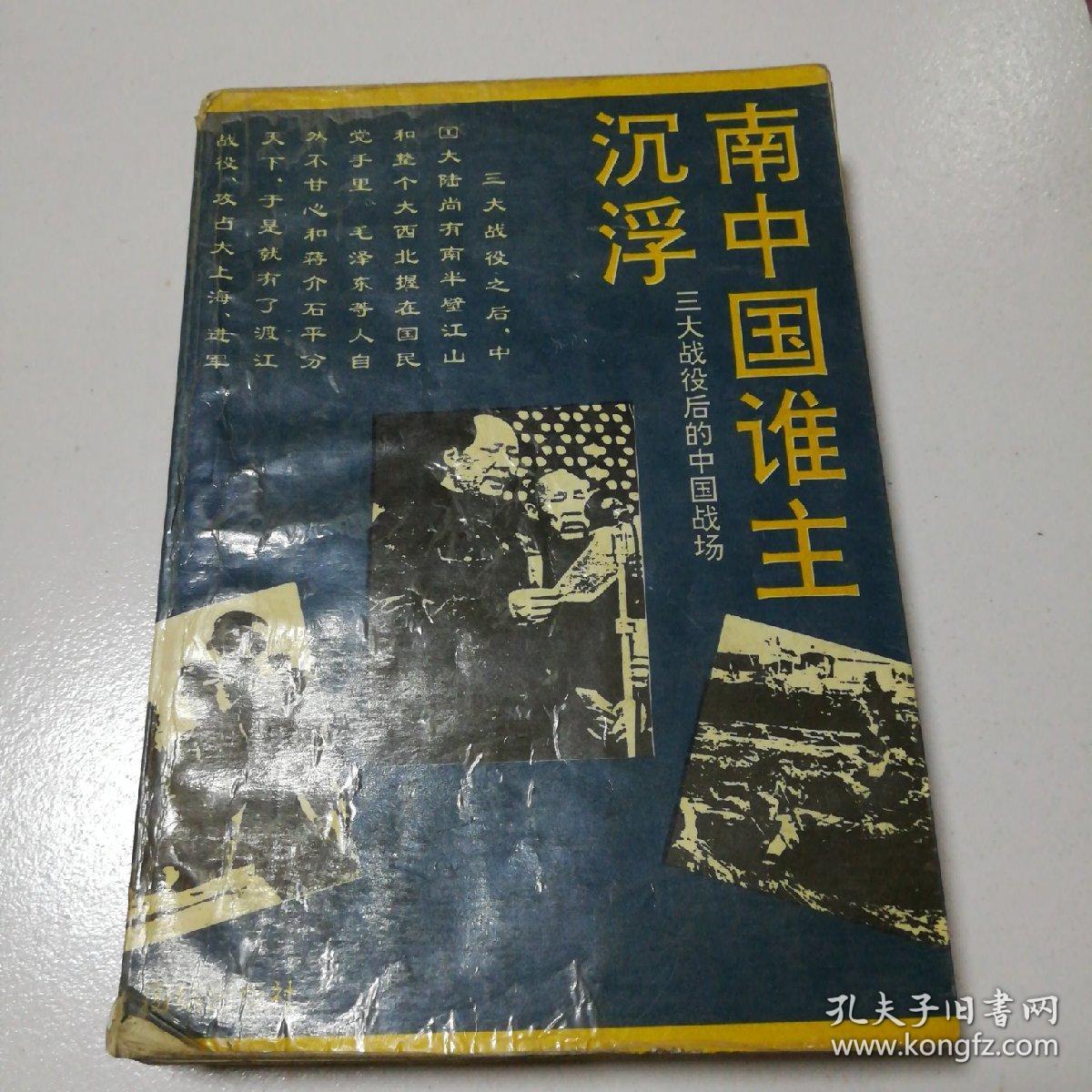 南中国谁主沉浮:三大战役后的中国战场