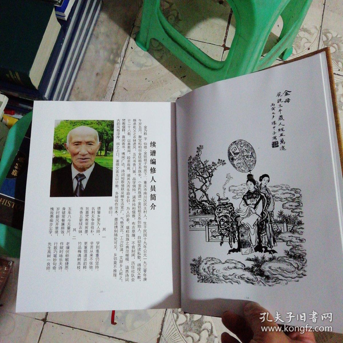 金氏族谱南川.试魁彭城郡记