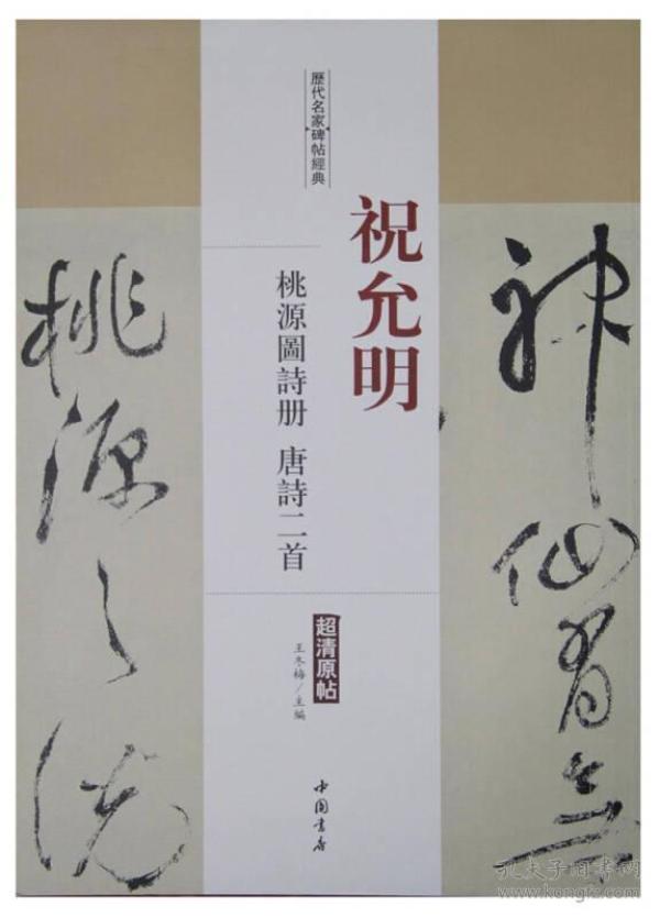 [唐诗祝] 图书价格_书籍图片_网购评论_孔夫子旧书网