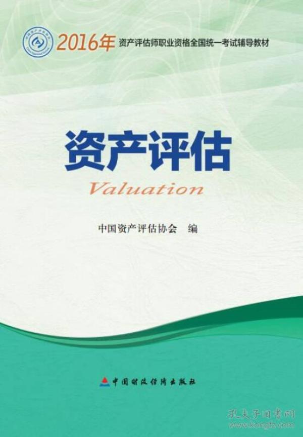 资产评估师招聘_资产评估师考试