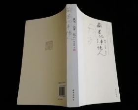 藏书·记事·忆人【2008年一版一印】全新未阅