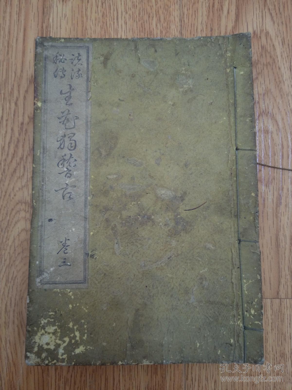 明治和刻花道本 诸流秘传生花独稽古 卷三 一册 大量插花图版 孔夫子旧书网