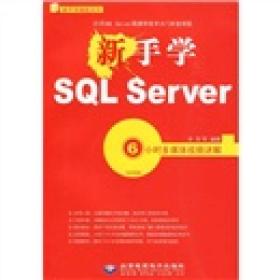 新手学SQL Server
