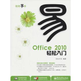Office2010轻松入门