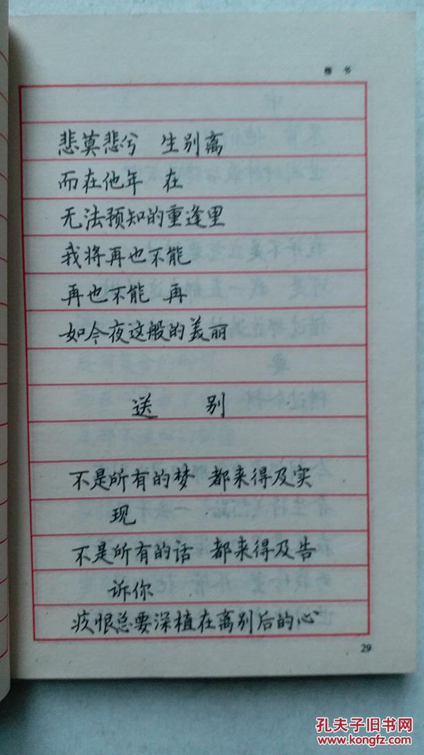席慕蓉爱情诗钢笔字帖,席慕蓉 著,卢 桐书,湖南文艺出版社,1990年一版