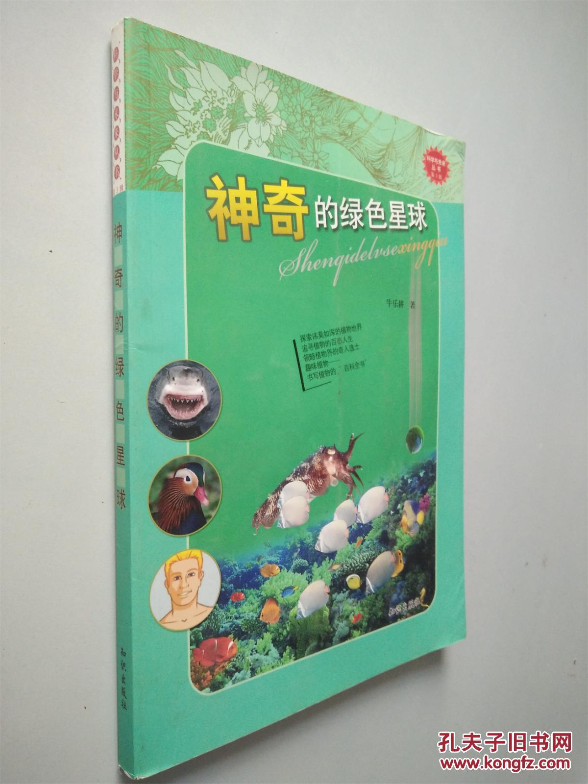 神奇的绿色星球