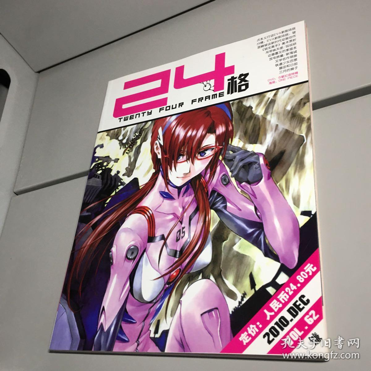 杂志:24格 2010年第12月 no.62期