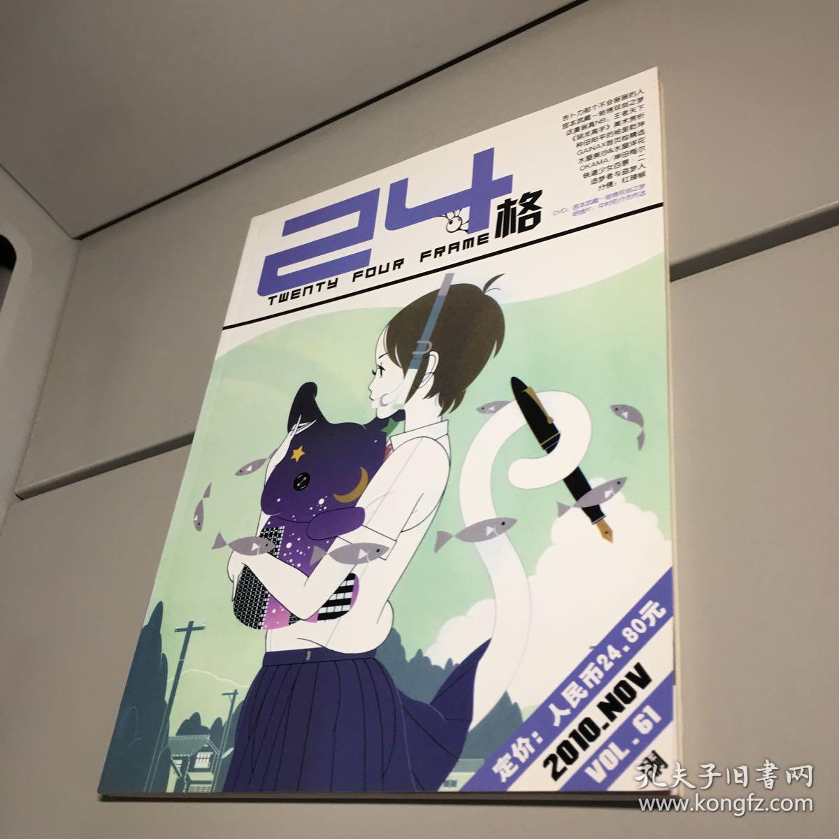 24格2010年《11期》_24格杂志社_孔夫子旧书网